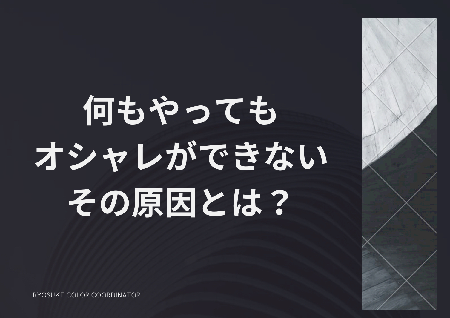 保護中: 第2章 何もやってもうまくいかない。オシャレができない。その原因とは??